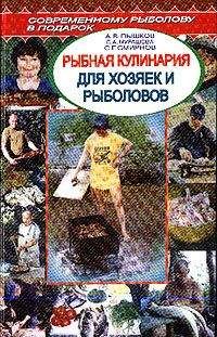 А. Пышков - Как правильно ловить рыбу спиннингом