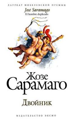 Жозе Сарамаго - История осады Лиссабона