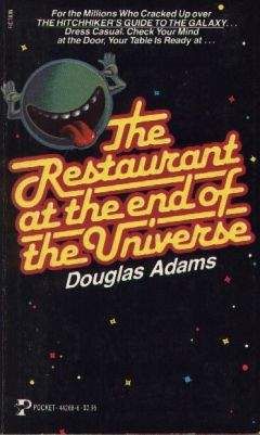 Дуглас Адамс - Жизнь, Вселенная и все остальное