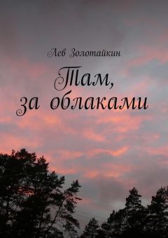 Над облаками проза Над облаками проза