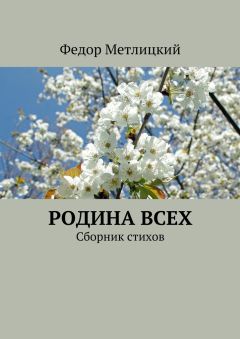Федоров родина стих Федоров родина стих