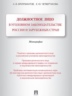  Коллектив авторов - Сборник постановлений Пленума Верховного Суда Российской Федерации по уголовным делам