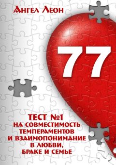 Совместимость темпераментов рекомендации Совместимость темпераментов рекомендации