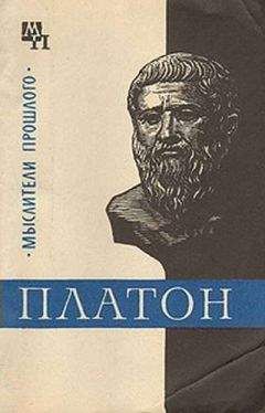 Платон  - Диалоги