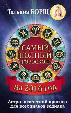Татьяна Борщ - Астрологический прогноз на 2014 год. Лев