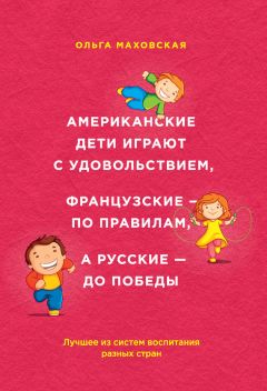 Юлия Гиппенрейтер - Родителям: как быть ребенком