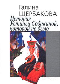 Юрий Блажко - Золушка. Настоящая история, как это было