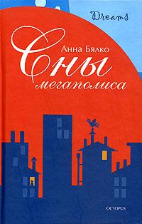 Анна Пейчева - Селфи на фоне санкций. смарт-комедия