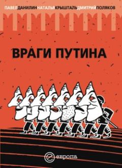 Владимир Прибыловский - Чистка Владимира Путина. Кто выбывает, а кто остается?