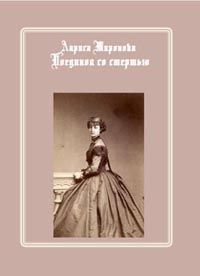 Лариса Миронова - Непотопляемая Атлантида (сборник)