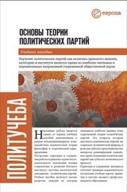 Тимур Воронков - Политические партии в России. Часть 1. Идеологическое направление