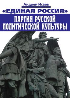 Андрей Ашкеров - Интеллектуалы и модернизация