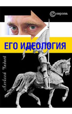 Глеб Павловский - План президента Путина. Руководство для будущих президентов России