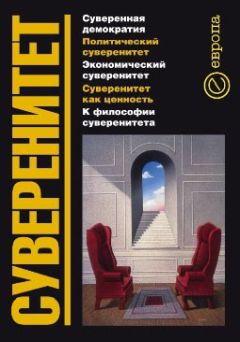 Валерий Афанасьев - Крах Европы. Хаос или затопление