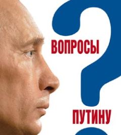 Кирилл Логинов - План Путина: краткий словарь политических терминов