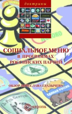 Н. Кручинина - Британские политические традиции: либерализм, консерватизм, социализм