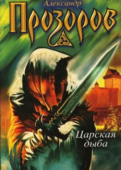 Андрей Посняков - Потом и кровью