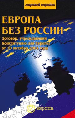 Издательство Европа - Словарь текущей политики