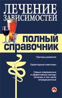  Коллектив авторов - Полный медицинский справочник диагностики