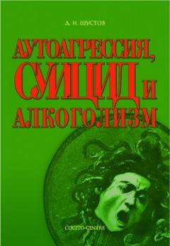 Лев Кругляк - Алкоголизм – радость или тяжелая болезнь?