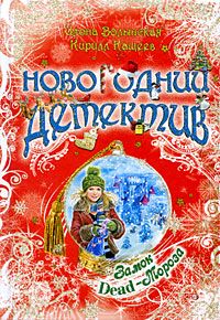 Илона Волынская - Полночь в музее