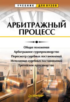 Алексей Балашов - Третейское судопроизводство в Российской Федерации: учебное пособие