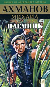 Евгений Щепетнов - Путь самурая