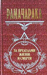 Свами Вивекананда - Афоризмы йога Патанджали