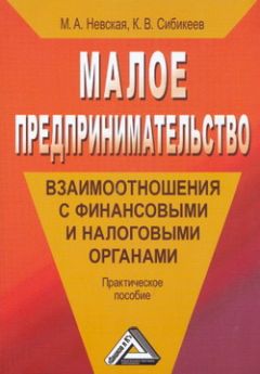 О. Прянина - Искусство управления в малом бизнесе