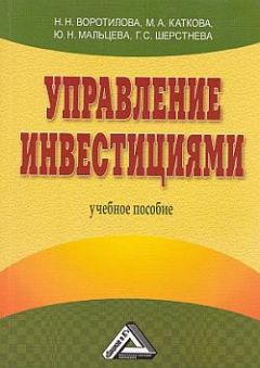 Андрей Лумпов - Бизнес-планирование инвестиционных проектов