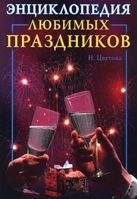 Людмила Лоскутникова - Сценарии детских утренников и праздников