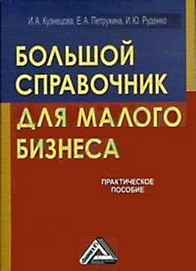  Литагент «Научная книга» - Контроль и ревизия