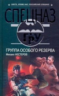 Михаил Нестеров - Оружие уравняет всех