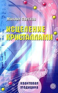 Владимир Осипов - Секреты восточной медицины. Чудо исцеления своими руками