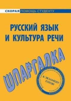 В. Пронин - Риторика. Шпаргалка