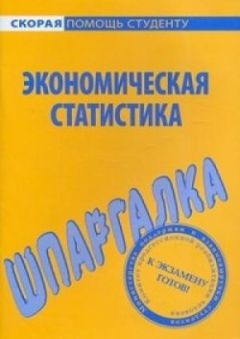 Динара Тактомысова - Экономическая теория. Шпаргалка