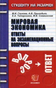 Евгений Татарников - Экономика предприятия. Ответы на экзаменационные вопросы