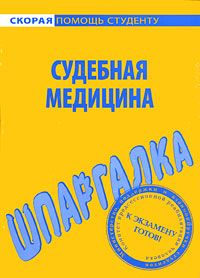 Галина Дядя - Шпаргалка по основам сестринского дела