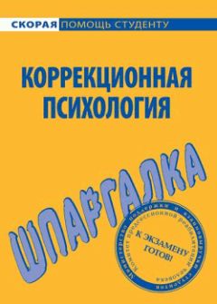 Людмила Столяренко - Психология делового общения. Шпаргалка. Учебное пособие