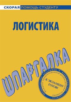 О. Грачева - Организационное поведение. Шпаргалка