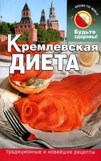 Варвара Копейкина - Кремлевская диета и заболевания кожи