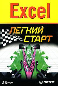 Алексей Гладкий - Компьютер от «А» до «Я»: Windows, Интернет, графика, музыка, видео и многое другое