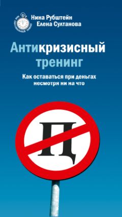 Нина Рубштейн - Счастливый сценарий твоей жизни, или Как хочешь, так и будет. 13 правил победителя