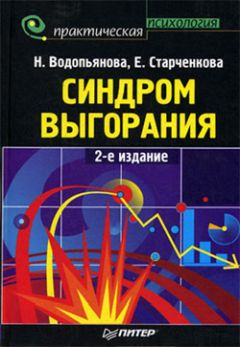 Леонид Китаев-Смык - Организм и стресс: стресс жизни и стресс смерти