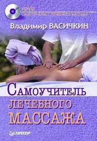 Ирина Тихомирова - Большая книга массажа и гимнастики для детей. От рождения до трех лет