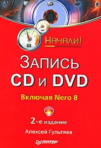 Алексей Гультяев - Запись CD и DVD