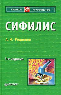 Роман Фомкин - Энциклопедия клинической урологии