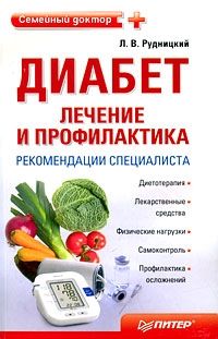 Леонид Рудницкий - Болезни глаз излечимы методами нетрадиционной медицины