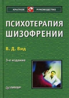 Александр Коцюбинский - Интегративная модель психотерапии эндогенных психических расстройств