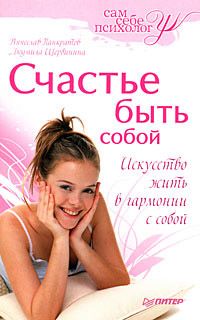 Евгения Шацкая - Первая книга стервы